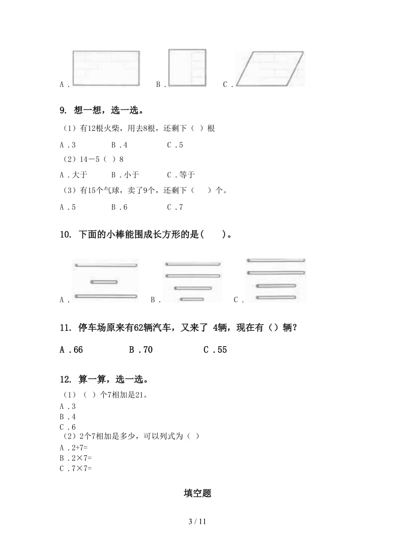 2021年一年级数学下册期末综合复习沪教版.doc_第3页