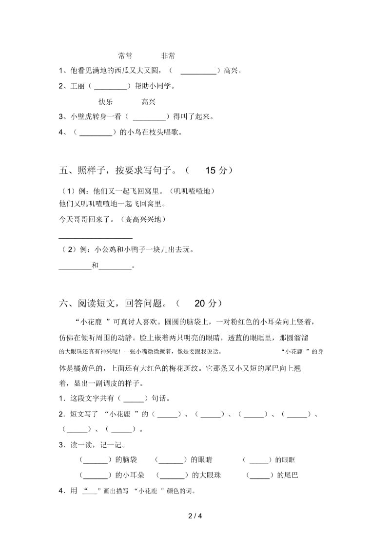 新人教版一年级语文下册四单元调研题及答案.docx_第2页