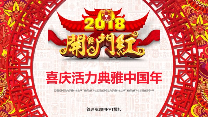 2021喜庆活力典雅中国年春节通用PPT模板.pptx_第1页