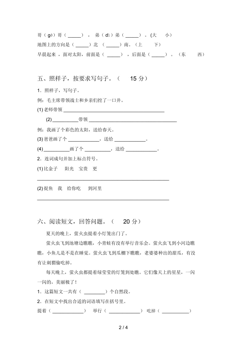 新人教版一年级语文下册三单元试卷及答案(审定版).docx_第3页