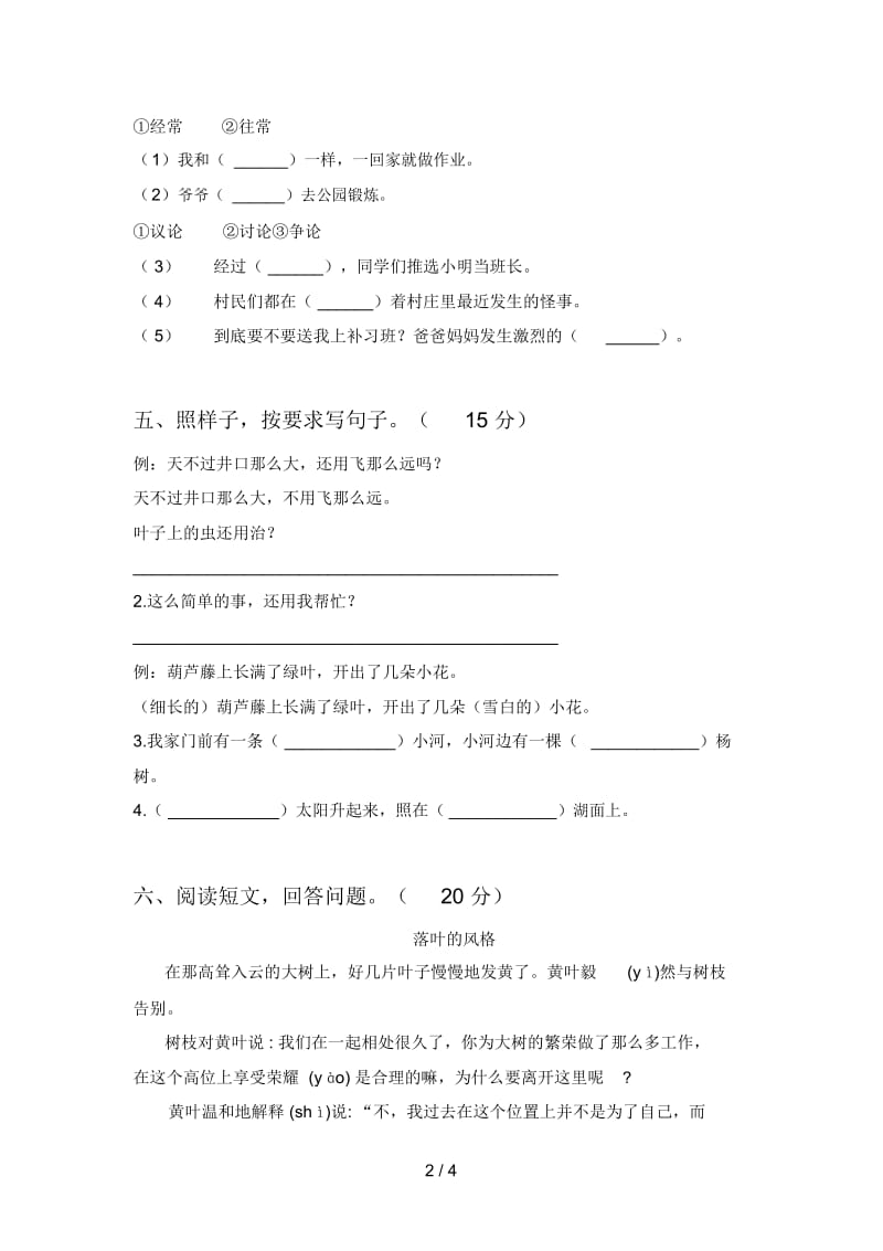 新人教版二年级语文下册三单元综合检测及答案.docx_第2页