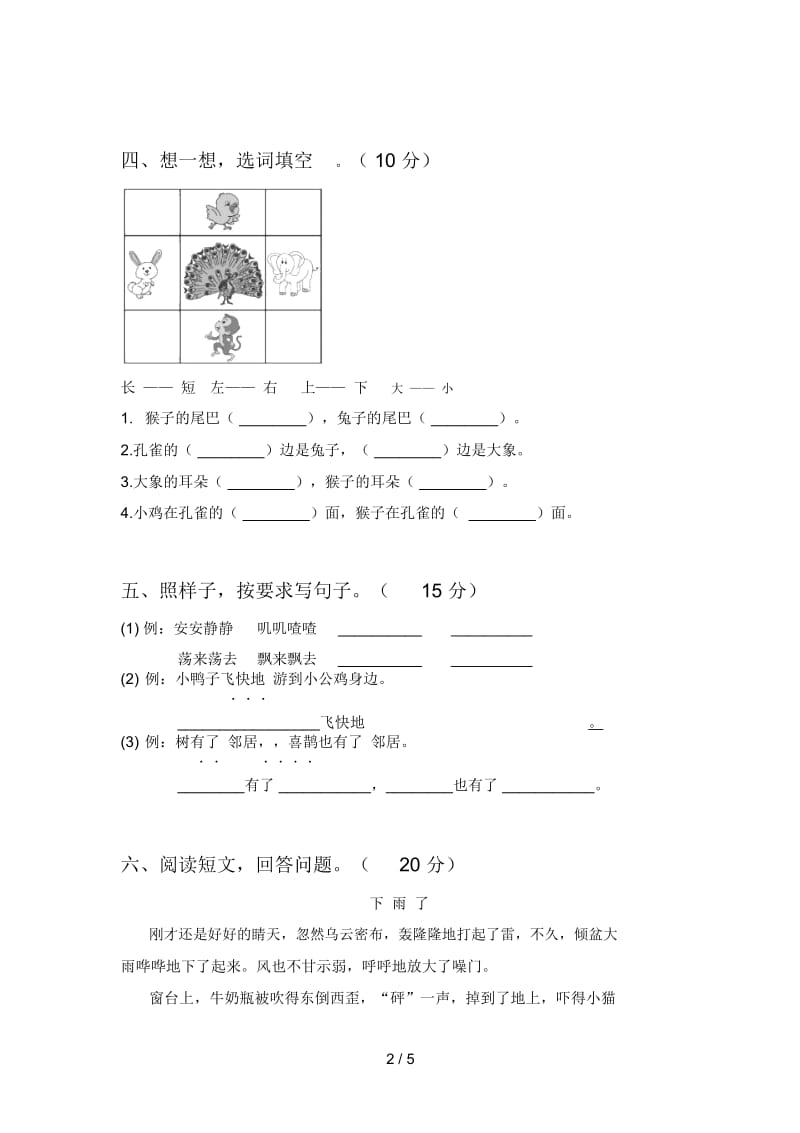 新部编版一年级语文下册四单元试卷含答案.docx_第2页