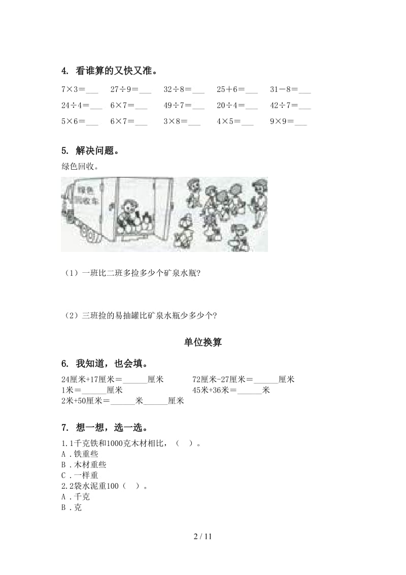 二年级数学下册期末综合复习专项基础练习冀教版.doc_第2页