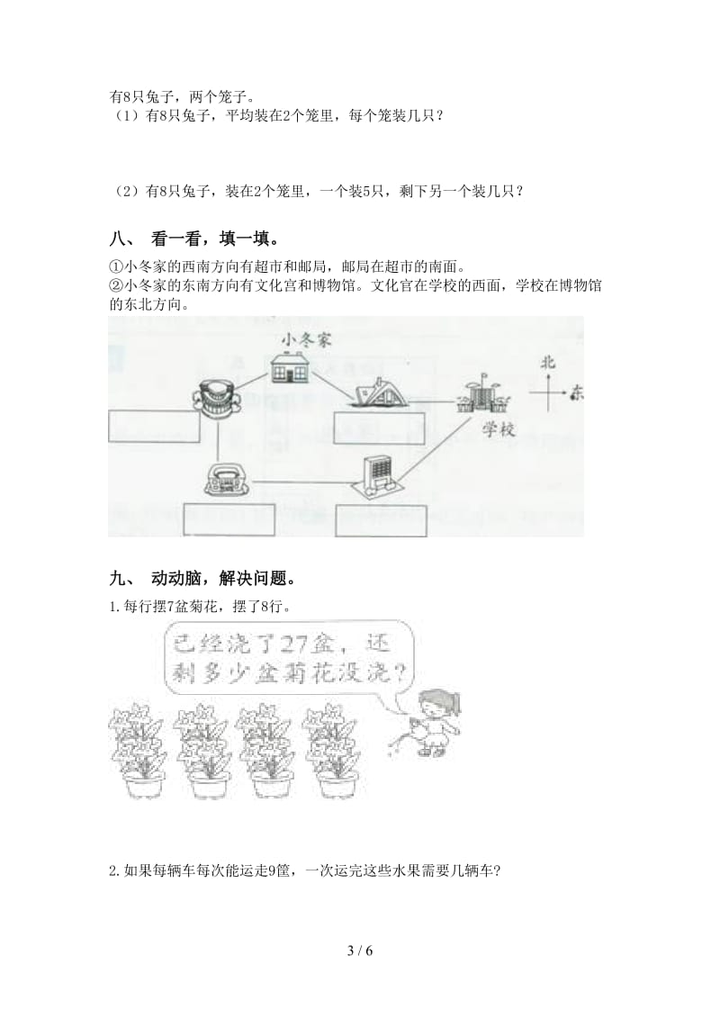 2021年二年级数学下册应用题与解决问题专项训练青岛版.doc_第3页