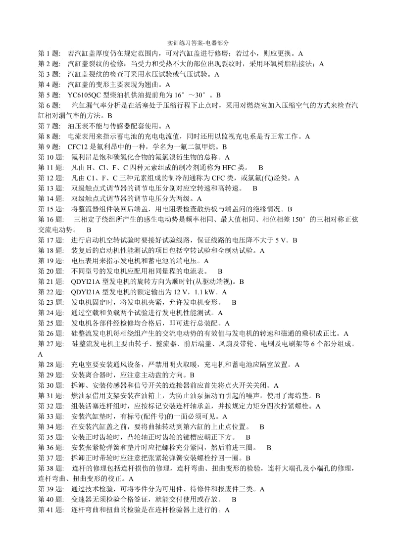 职业技能实训电器.doc_第1页