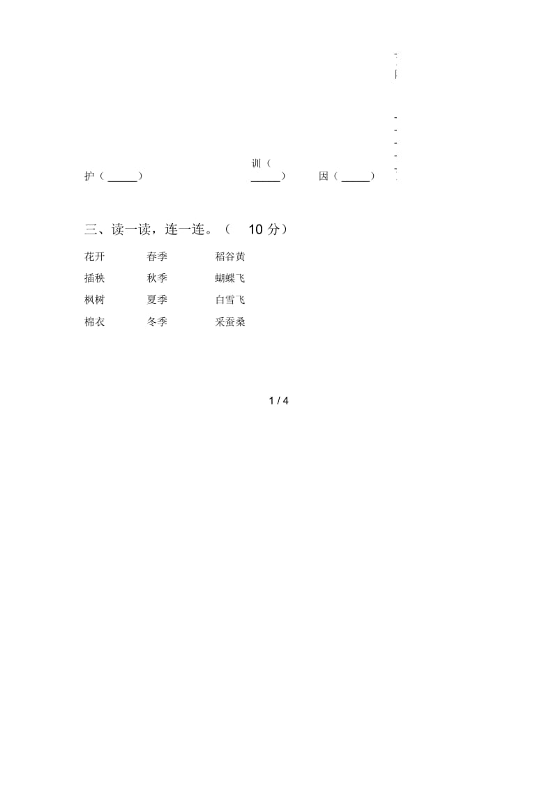 新人教版二年级语文下册三单元阶段检测及答案.docx_第2页