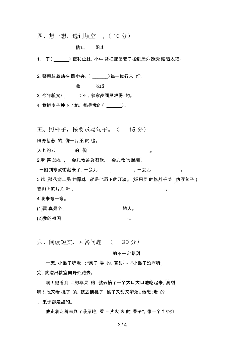 新人教版二年级语文下册三单元阶段检测及答案.docx_第3页