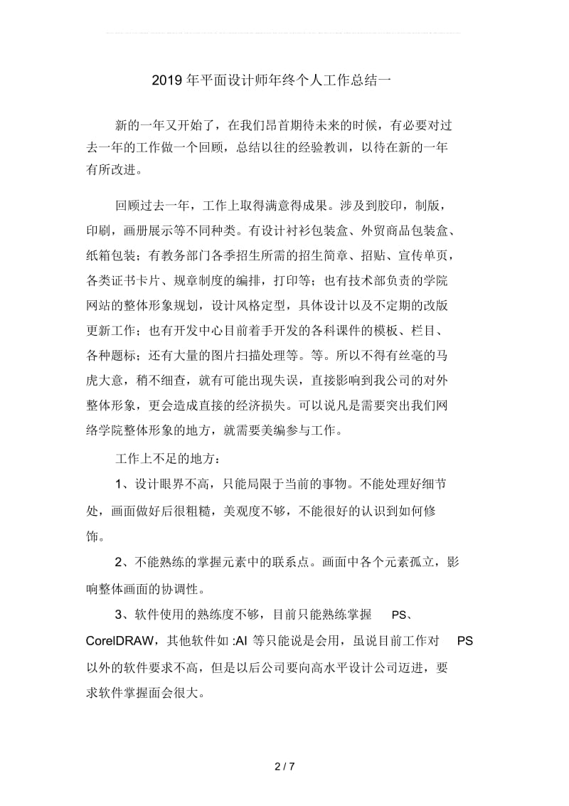 2019年平面设计师年终个人工作总结(二篇).docx_第2页