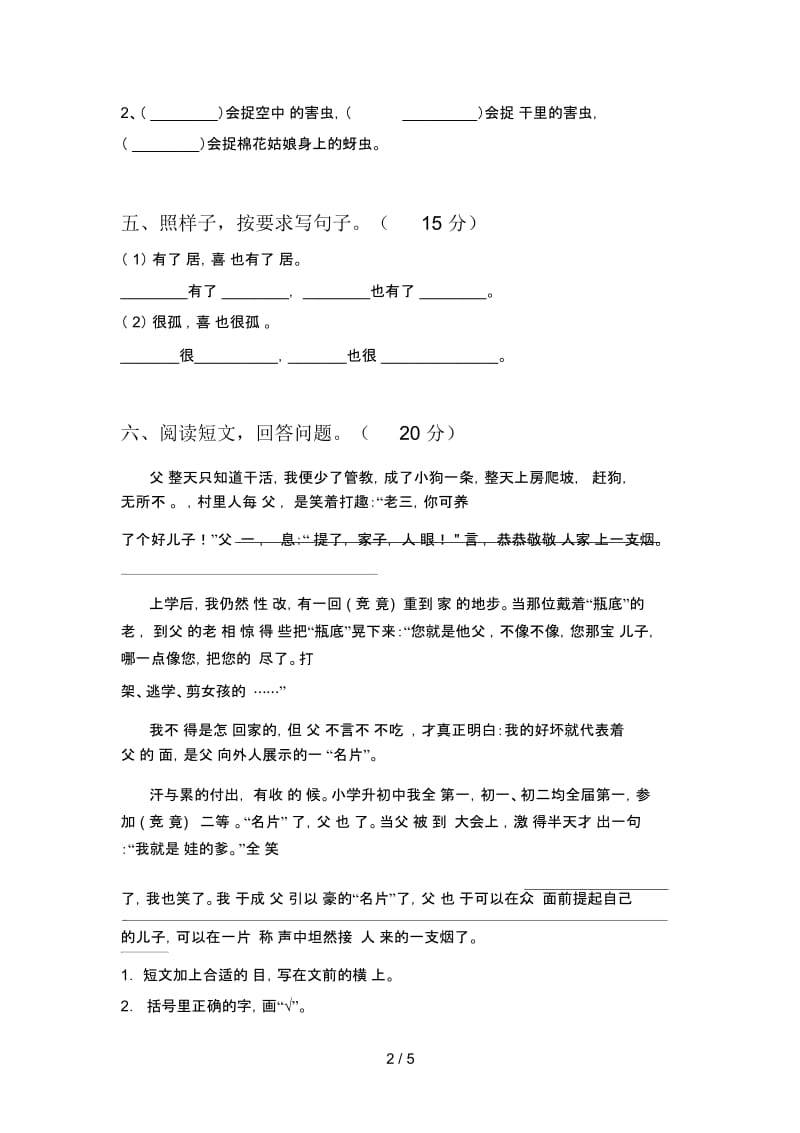 新部编版一年级语文下册五单元试卷及答案(真题).docx_第2页