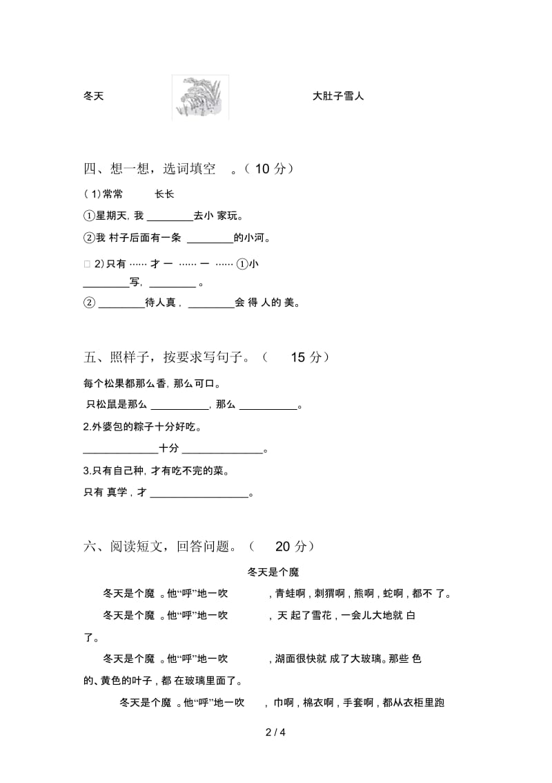 最新部编版一年级语文下册期末试卷及答案(全面).docx_第2页