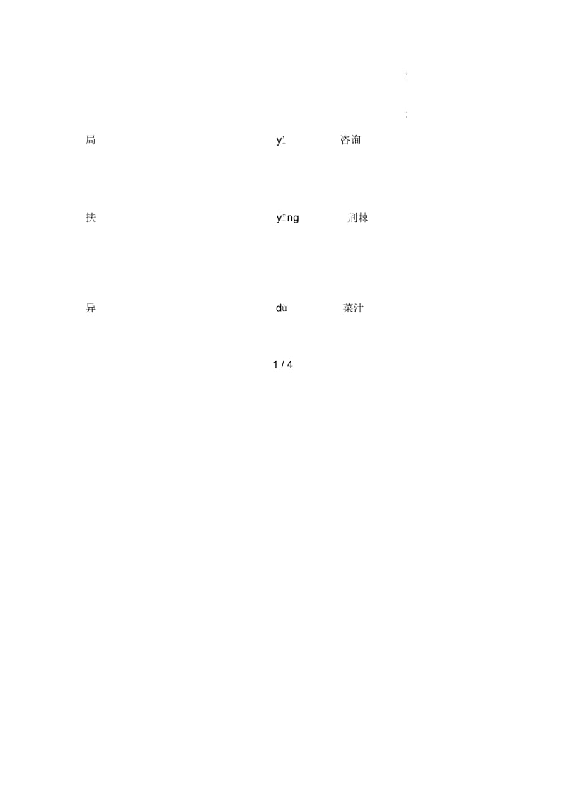 新人教版二年级语文下册五单元试题及答案(新版).docx_第2页