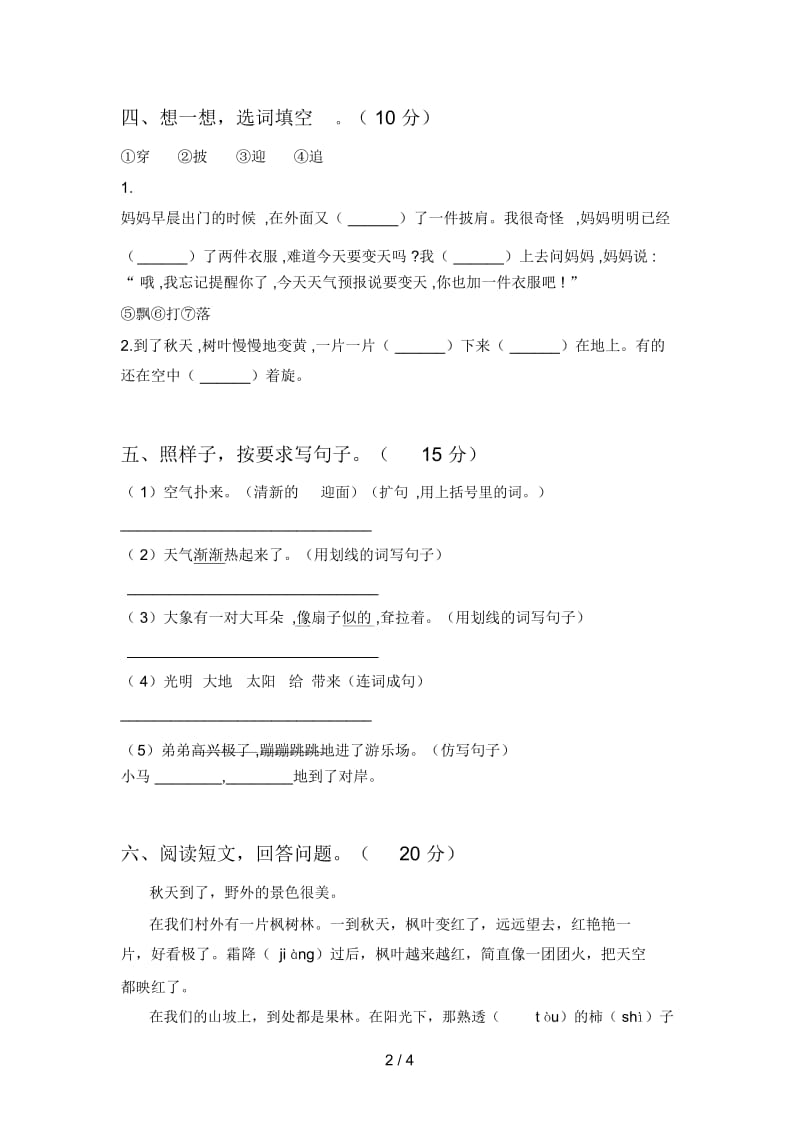 新人教版二年级语文下册五单元试题及答案(新版).docx_第3页