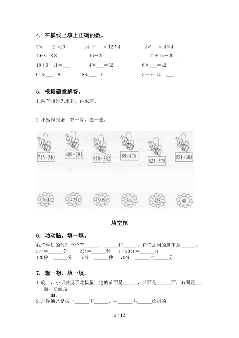 2021年二年级数学下册期末知识点整理复习全面.doc_第2页