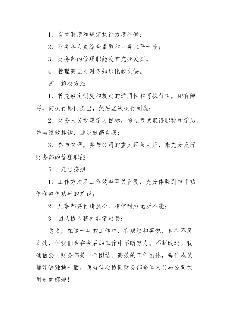 2021年度公司财务部个人工作总结.docx_第3页