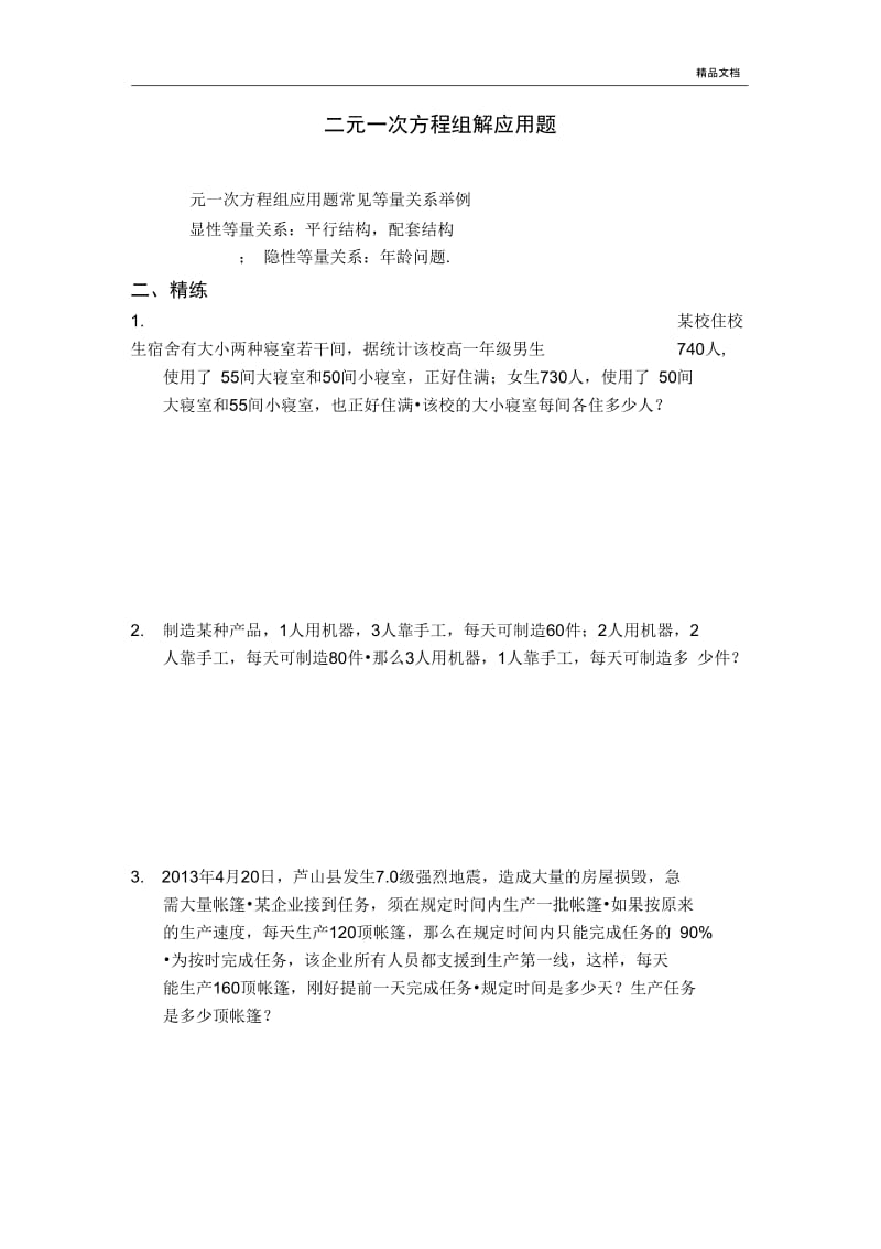 二元一次方程组练习题及答案.docx_第1页