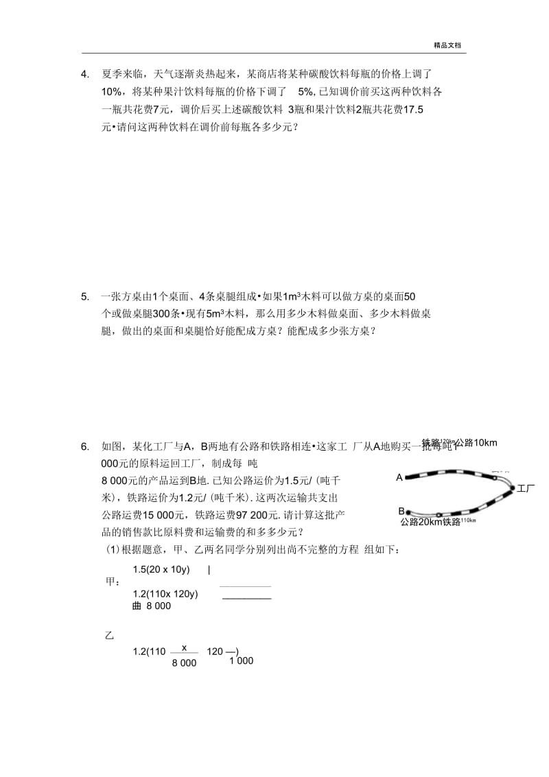 二元一次方程组练习题及答案.docx_第2页