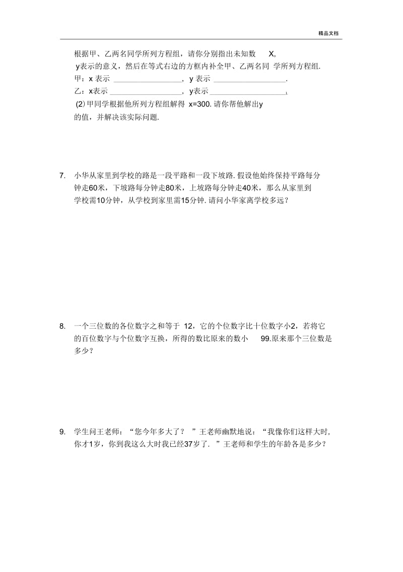 二元一次方程组练习题及答案.docx_第3页