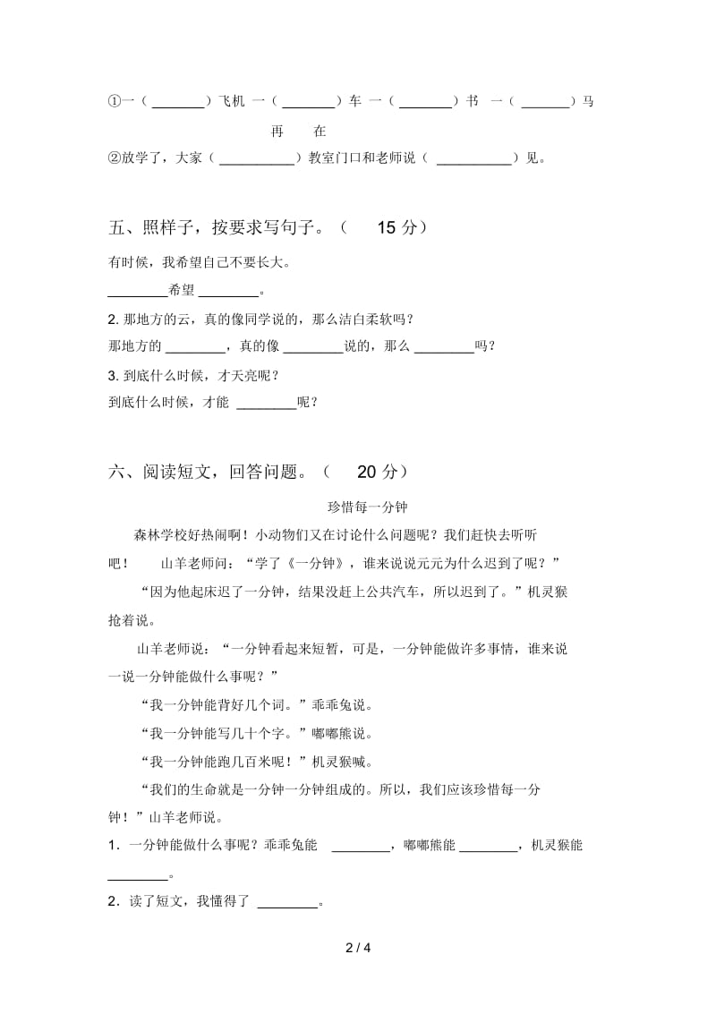 新部编版一年级语文下册期中卷及答案.docx_第2页