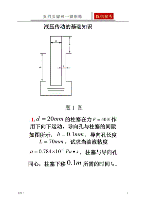 机械设计习题[教资类别].doc