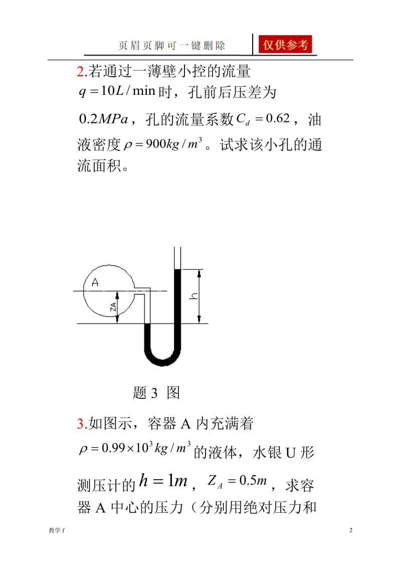 机械设计习题[教资类别].doc_第2页