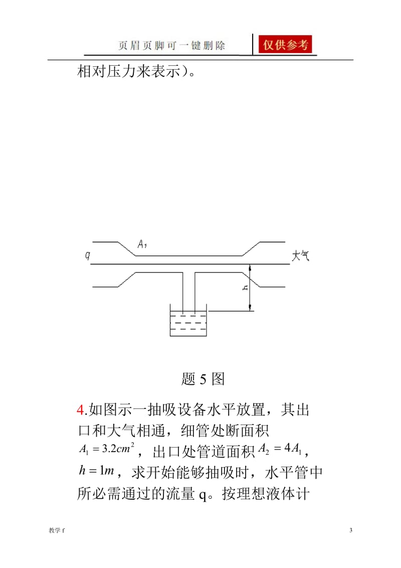 机械设计习题[教资类别].doc_第3页