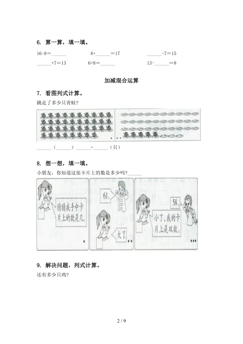 苏教版一年级数学下学期第一次月考分类复习题集.doc_第2页