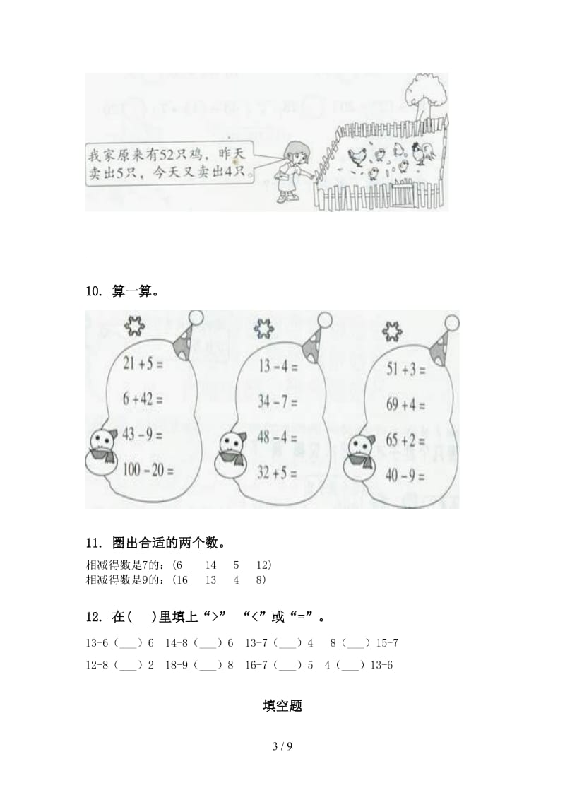 苏教版一年级数学下学期第一次月考分类复习题集.doc_第3页