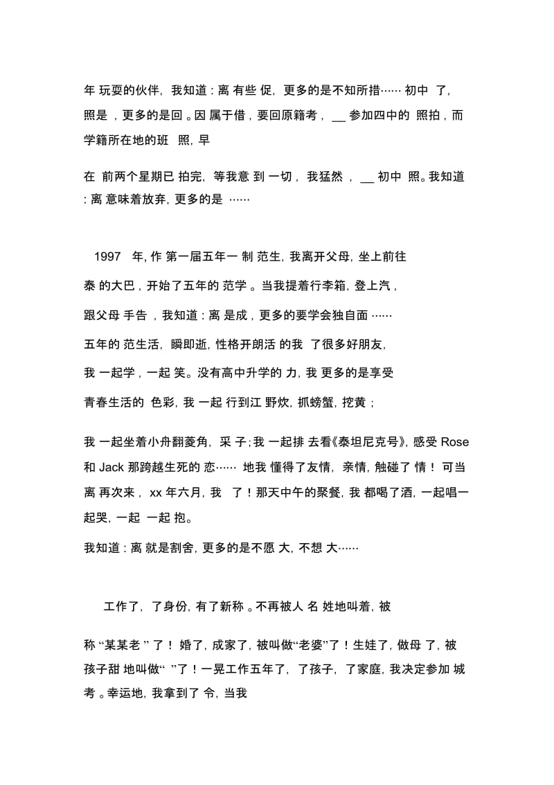 教师毕业季感悟范文.docx_第2页