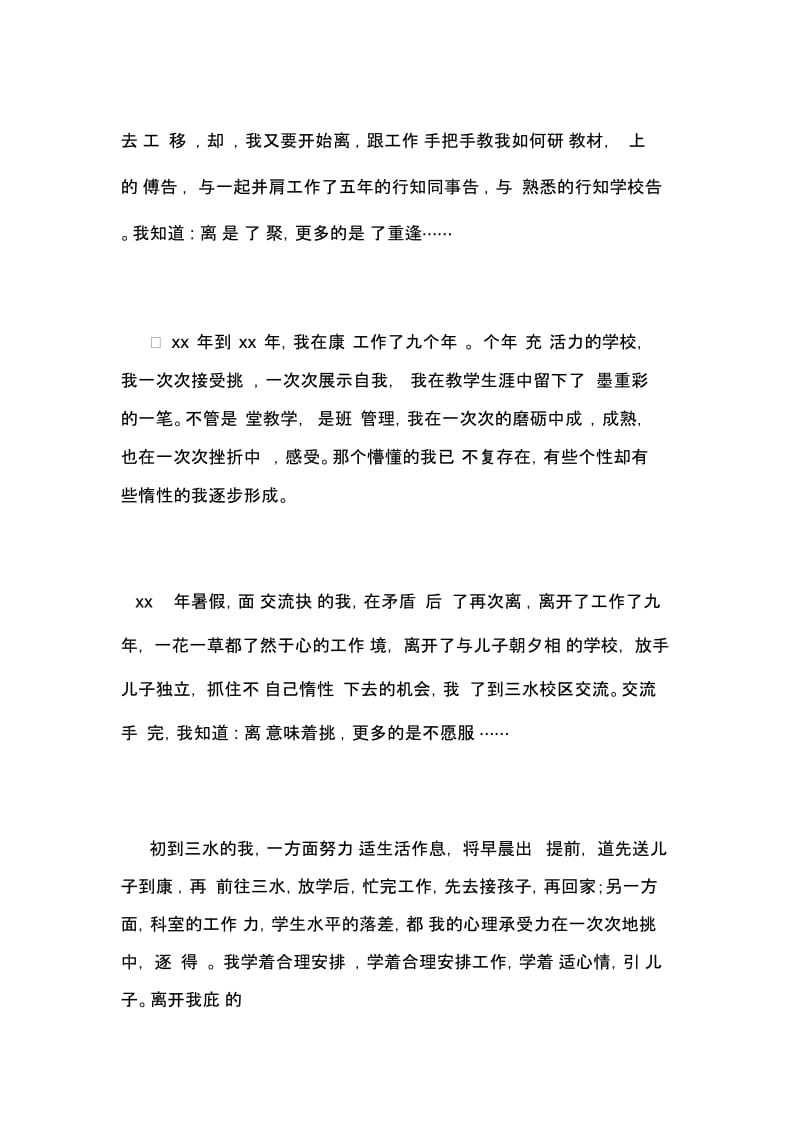 教师毕业季感悟范文.docx_第3页