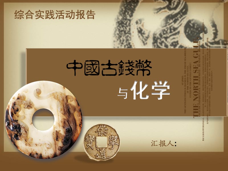 中国风古典文化考古探索ppt模板.ppt_第1页