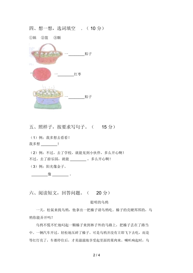 最新人教版一年级语文下册期中试卷(带答案).docx_第3页