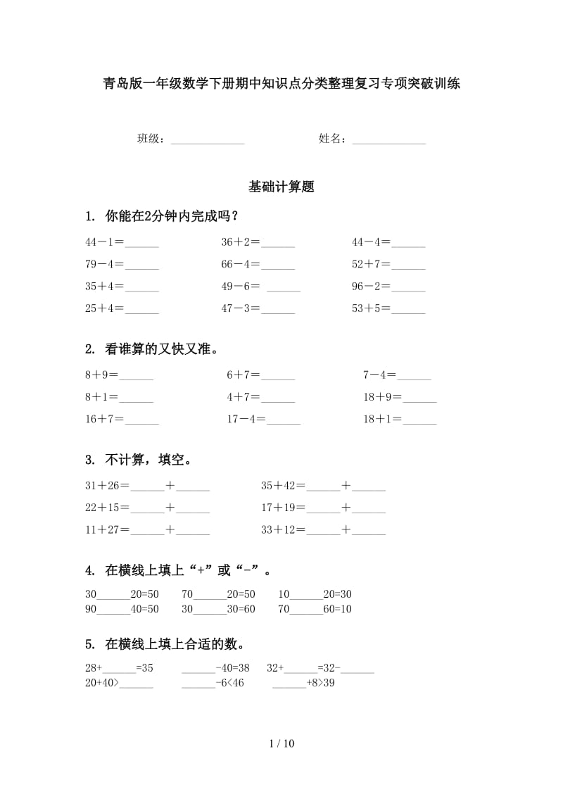 青岛版一年级数学下册期中知识点分类整理复习专项突破训练.doc_第1页