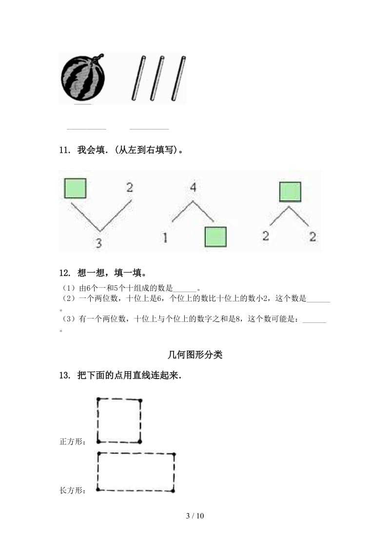 青岛版一年级数学下册期中知识点分类整理复习专项突破训练.doc_第3页