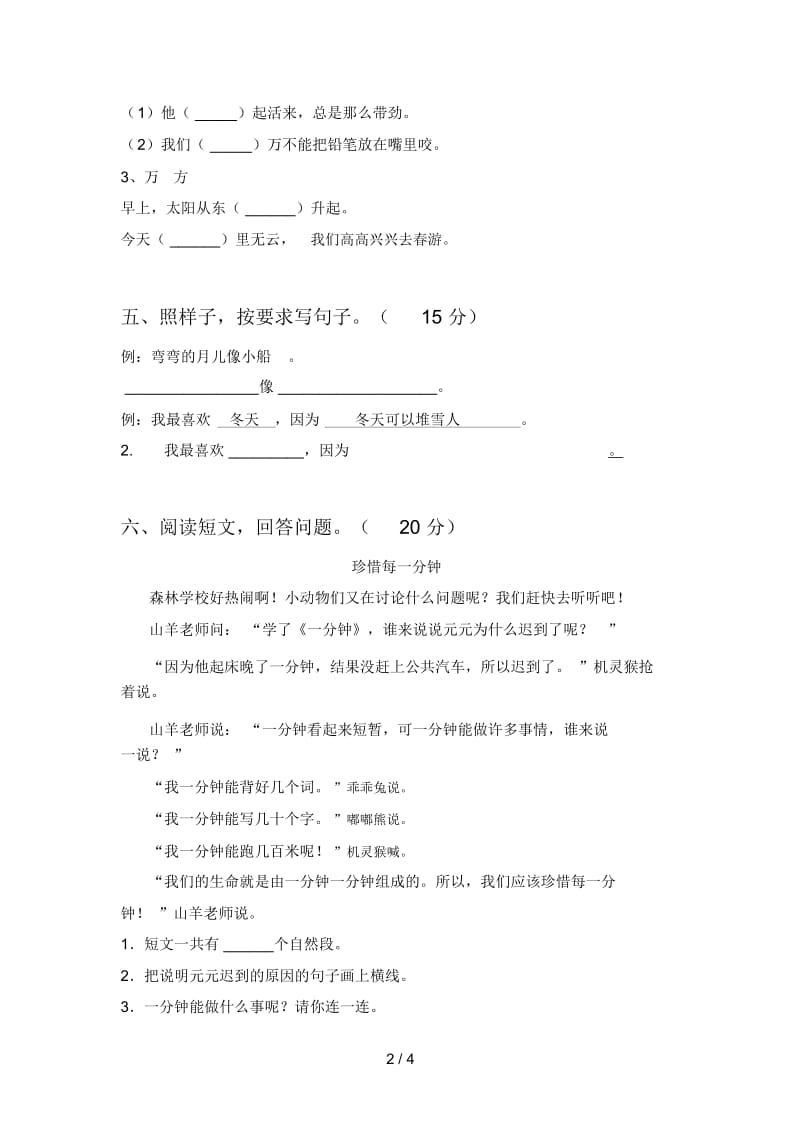 新部编版一年级语文下册第三次月考试题及答案(精编).docx_第3页