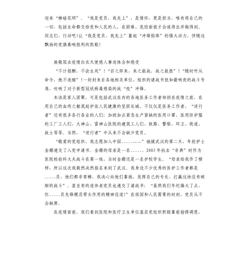 致敬阻击疫情白衣天使感人事迹体会和感受參考模板.docx_第2页