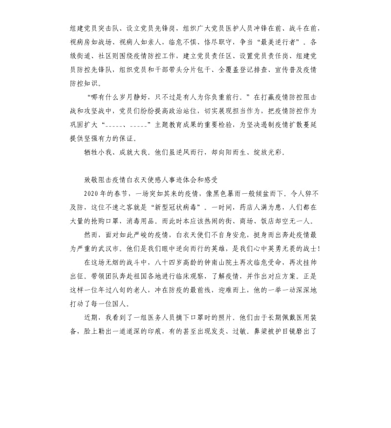 致敬阻击疫情白衣天使感人事迹体会和感受參考模板.docx_第3页