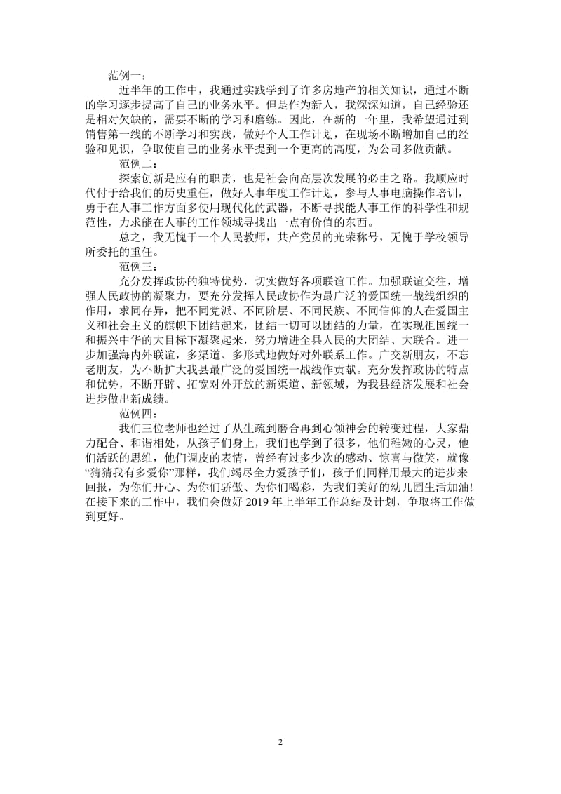 2021年教师教学工作总结结尾格式.doc_第2页