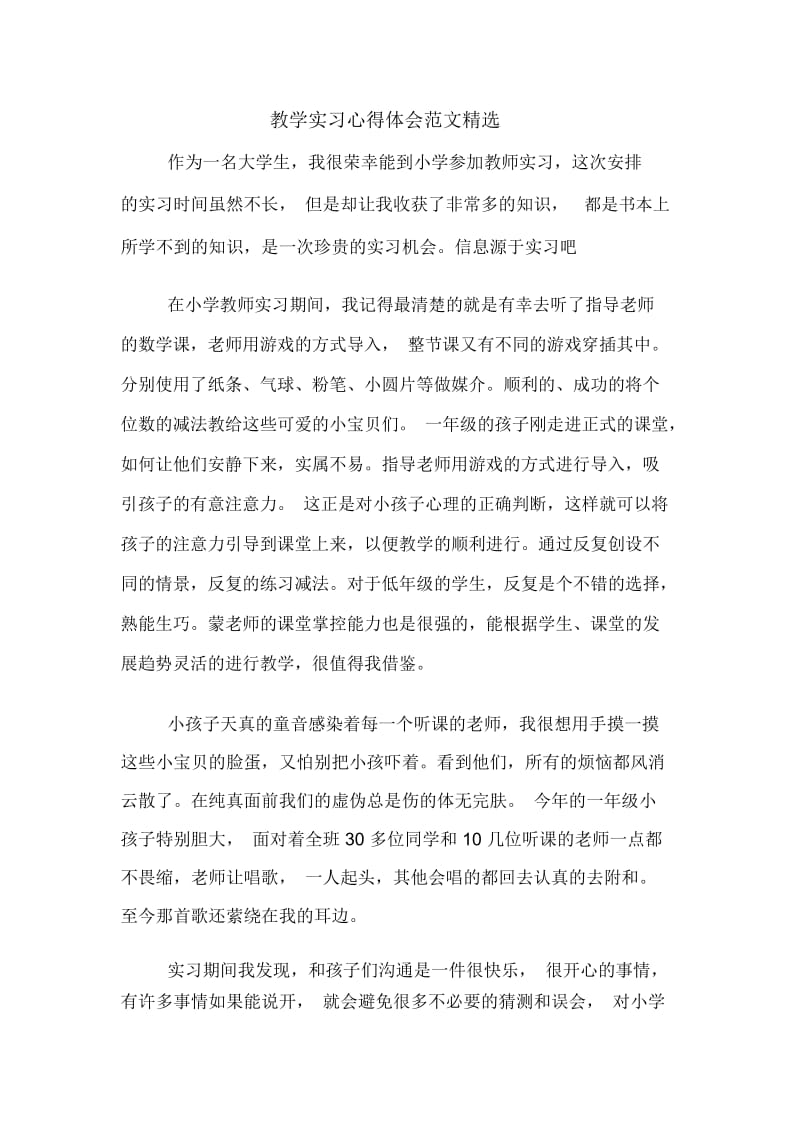 教学实习心得体会范文.docx_第1页