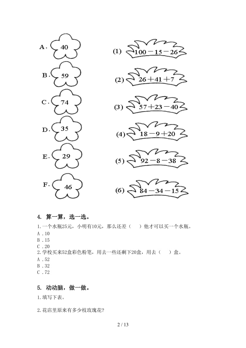 二年级数学下学期期末知识点整理复习专项练习冀教版.doc_第2页