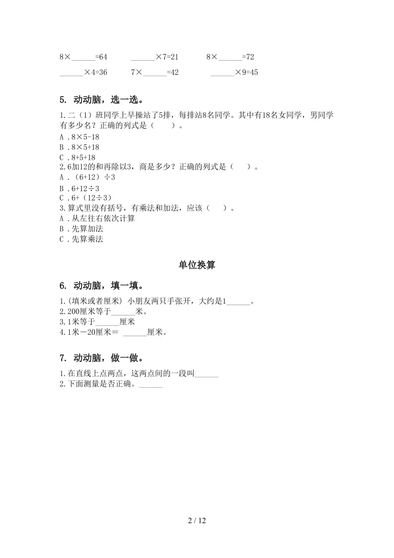 2021年沪教版二年级数学下册期末综合复习训练.doc_第2页