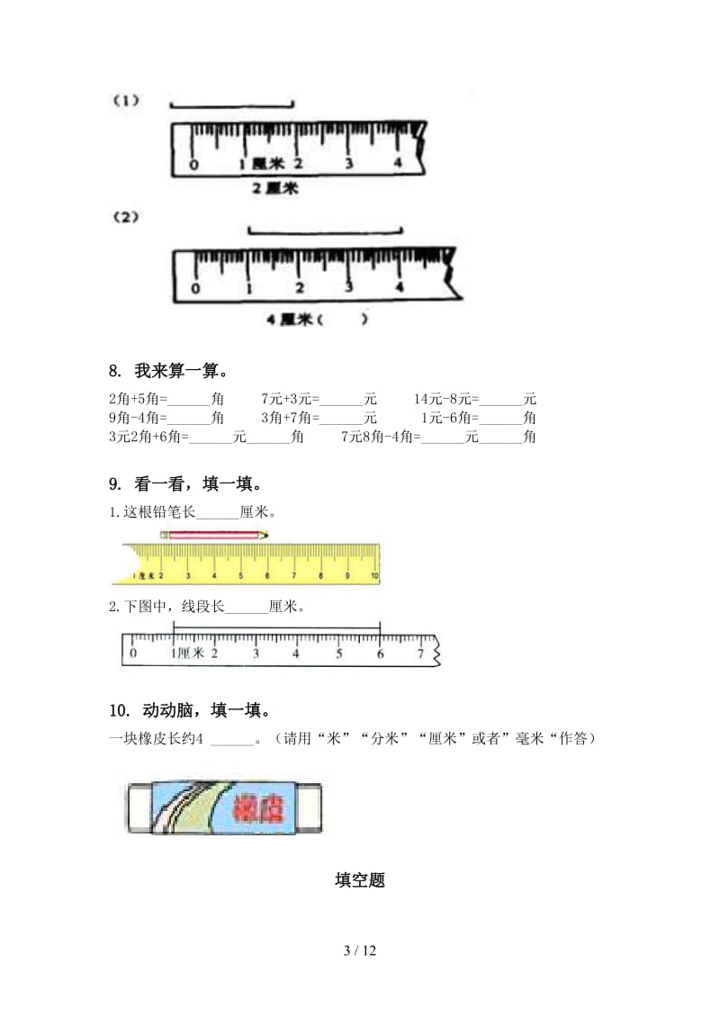 2021年沪教版二年级数学下册期末综合复习训练.doc_第3页