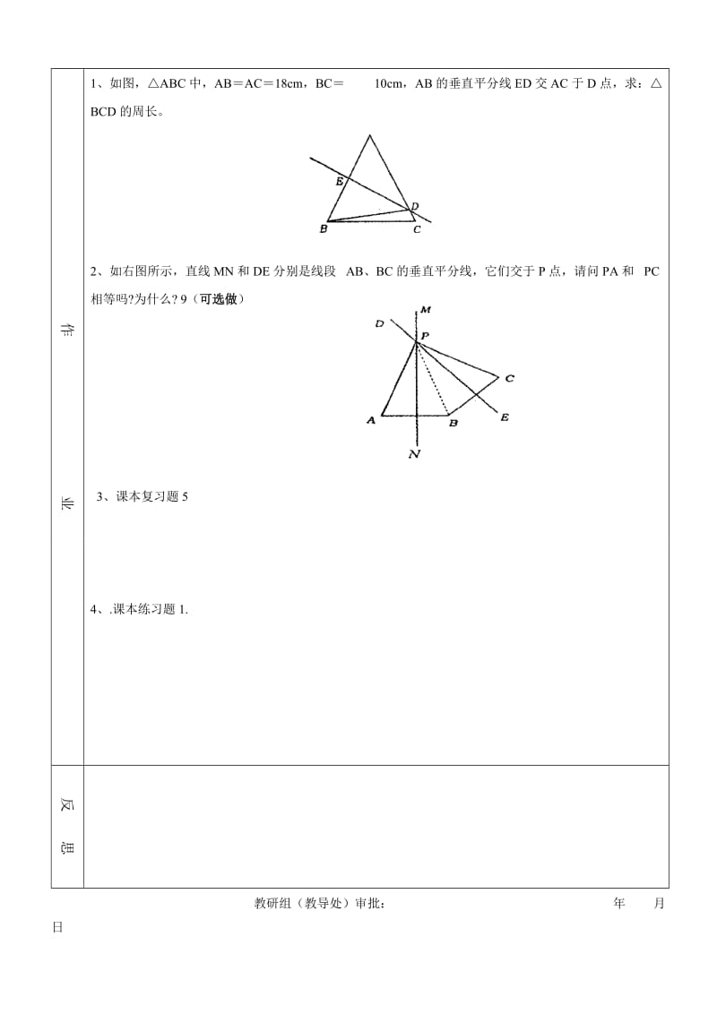 12.1.3线段的垂直平分线.doc_第3页