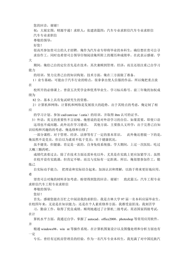 中专汽修专业的经典的求职信.doc_第3页