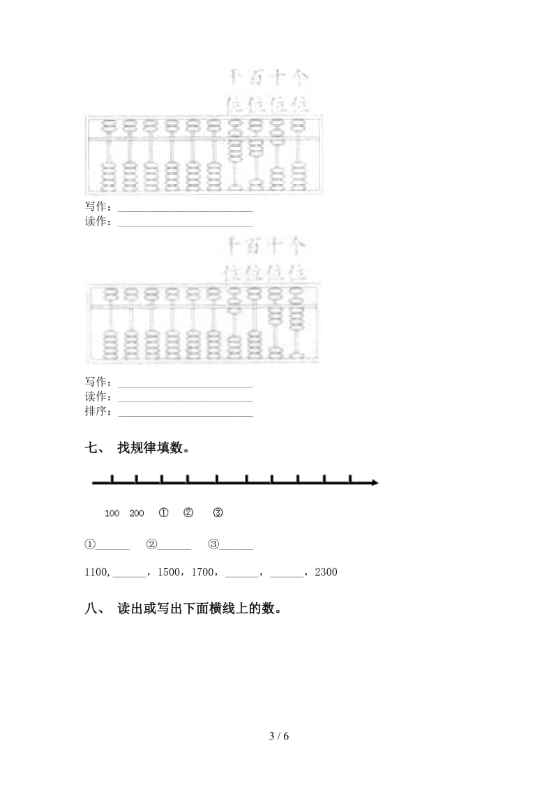 2021年二年级数学下册认识大数专项考点练习青岛版.doc_第3页