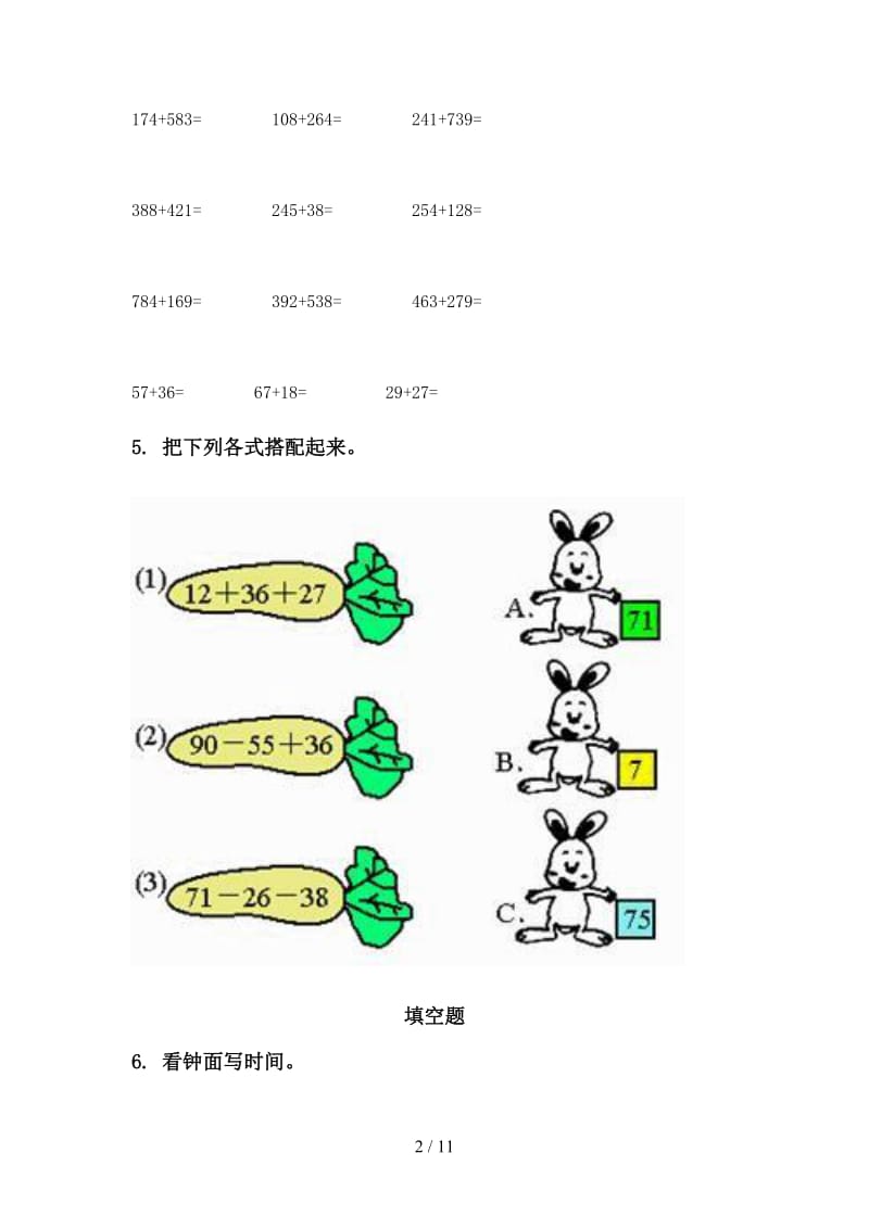 二年级数学下册期中考试综合分类复习专项试卷冀教版.doc_第2页