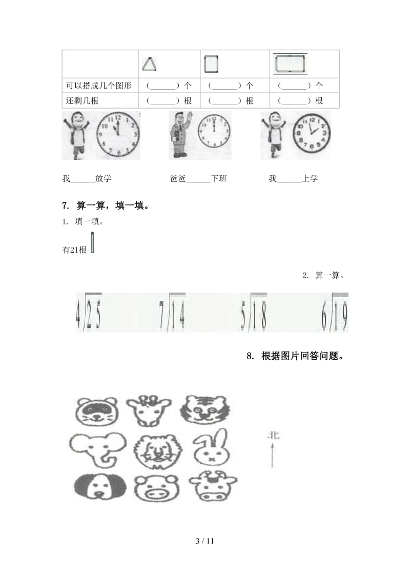 二年级数学下册期中考试综合分类复习专项试卷冀教版.doc_第3页