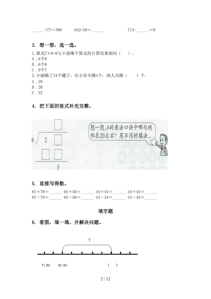 沪教版二年级数学下学期期末知识点整理复习.doc_第2页