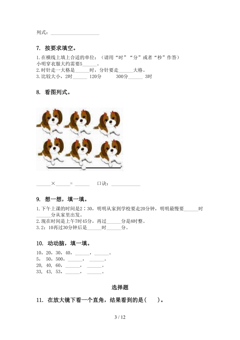 沪教版二年级数学下学期期末知识点整理复习.doc_第3页