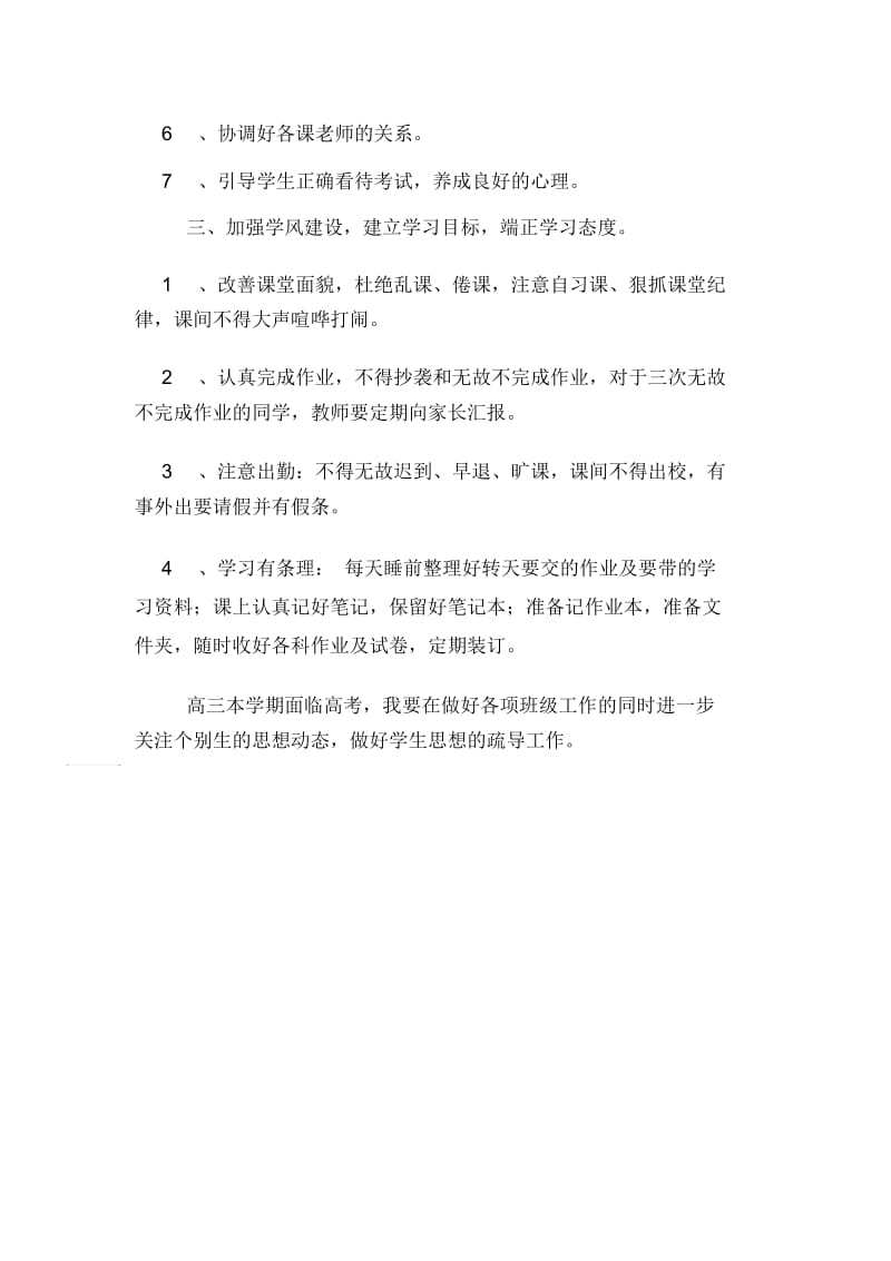 新学年春季班主任工作计划.docx_第2页