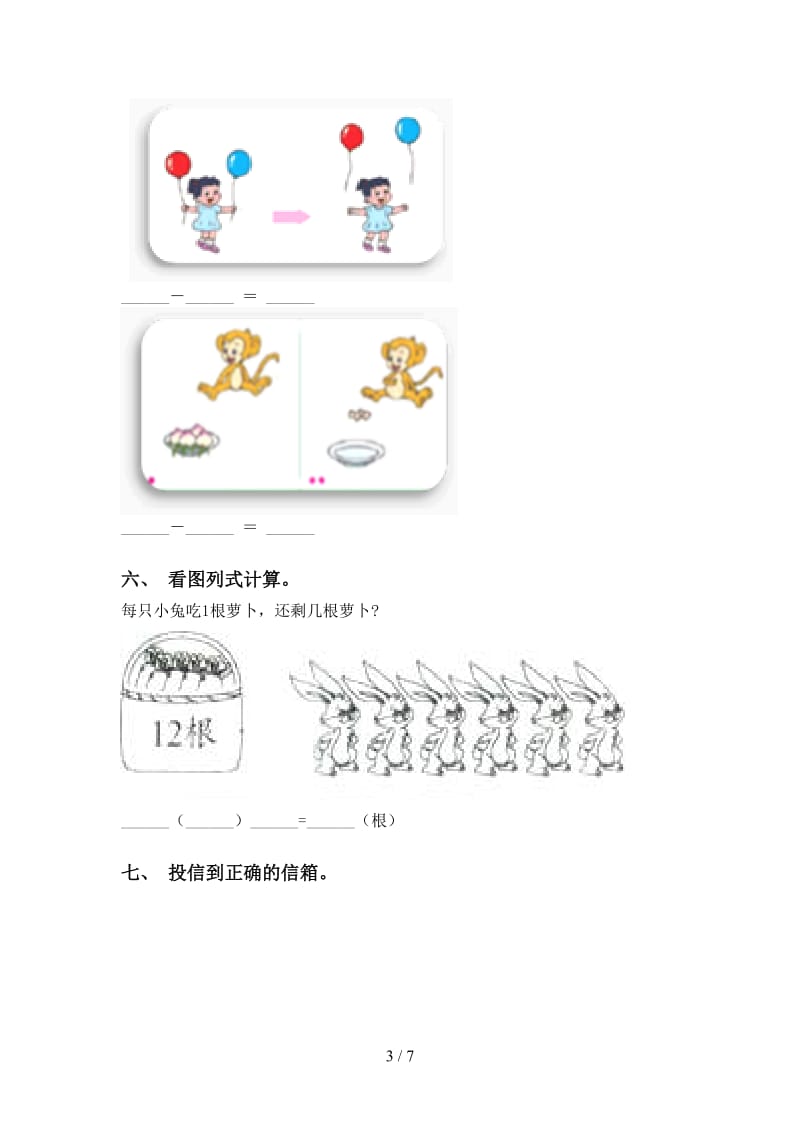 人教版一年级下册数学看图列式课后练习.doc_第3页